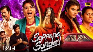 Soppana Sundari Full movie  Aishwarya Rajesh  Lakshmi Priyaa Chandramouli  Story amp Facts [upl. by Pufahl]