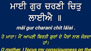 Maayi Gur Charni Chit Laaiye  Lyrics  Proffer Gurnam Singh Patiale Wale [upl. by Yaf]