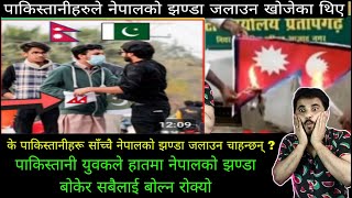 Nepal Flag  Social Experiment In Pakistan Pakistani Reaction Nepal [upl. by Eceer267]