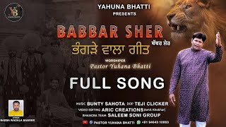 Babbar Sher  Full Song  Yuhana Bhatti  New Masih Geet 2024 [upl. by Pournaras33]