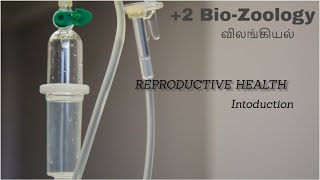 12 Zoology  Reproductive Health  Introduction  விலங்கியல் TN New Syllabus  Lesson 3  Part 1 [upl. by Chema844]