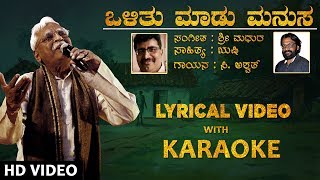 Olitu maadu manusa karaoke song With Lyrics  Sri Madhura Rushi  Karaoke Song  C Ashwath Karaoke [upl. by Eniar]