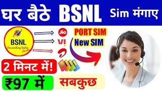 BSNL SIM घर बैठे 2 मिनट में मंगाए  97रू मात्र  2GB Daily Unlimited Calls 100 SMS Daily Plan 👉PORT [upl. by Cacka]