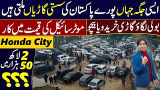 Car auction in Pakistan  best price cars  car auto show in Pakistan  Car In low budget [upl. by Arlan435]