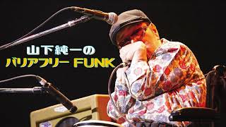 山下純一のバリアフリーFUNK 2023年10月14日放送 新しい靴を作りました！ 靴工房7th seed代表 新井宏明さんへのインタビュー前編 [upl. by Charmine]