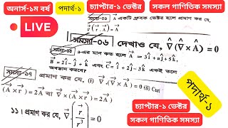 06 Non Mejor Physic1 Chapter1 Vector  All Math Solution  Honours 1st Year [upl. by Imoyaba580]