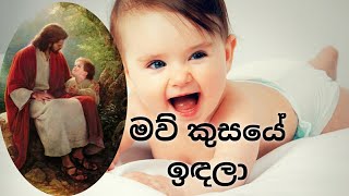 Mau kusaye idala මව් කුසයේ ඉදලාNimesh fernandopresent by Bimashi Sanchana [upl. by Alram]