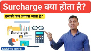 Surcharge क्या होता है  What is Surcharge in Hindi  Surcharge Explained in Hindi [upl. by Yecaw]