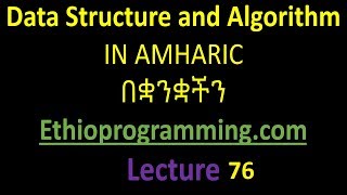 76 Queue display all elements in the queue in a backward in a doubly linked list in Amharic  በአማርኛ [upl. by Catharine]