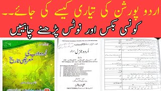 How to Parepare Urdu Portion for PPSC Exams PPSC latest updates [upl. by Alletnahs]