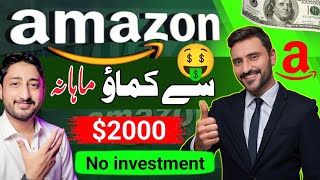 Make Money with Amazon from Home  Ghar Se Amazon Se Paise Kaise Kamaye  Earn Money on Mobile [upl. by Rotman]