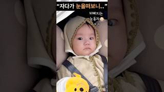 “자다가 눈을떠보니 아기는 낯선곳에서👶🏻❤️” D132일 곰돌이 [upl. by Htiekel761]