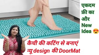 paidan banane ka tarika  paidan ki design doormat making at home paidan ki new designdoormat [upl. by Saffian]