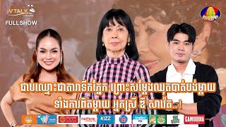 FULLSHOWជាប់ឈ្មោះជាតារាទឹកភ្នែក ព្រោះសម្ដែងឈុតបាត់បង់ម្ដាយទាំងការពិតម្ដាយ អ្នកស្រី ឌី សាវ៉េត [upl. by Josephine]