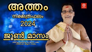 2024 ജൂൺ മാസം അത്തം നക്ഷത്രഫലം  Atham Nakshtraphalam june 2024 [upl. by Farro]