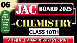 Jac Board  Class 6 of 10th Science 2025  अध्याय 2 अमल क्षारक एवं लवन  jacboarddiary [upl. by Danna]