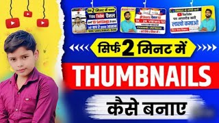 thumbnail kaise banaen Matra 2 minut Mai viral trending video [upl. by Thor944]