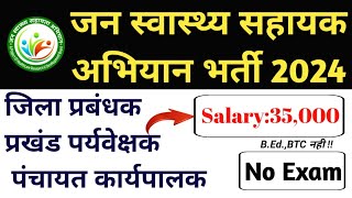 Jan Swasthya Sahayata Abhiyan Vacancy 2024  Fresher Allow No Exam  JSS Abhiyan Vacancy [upl. by Eirojram]