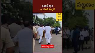 🔴 అసెంబ్లీ దగ్గర jr పవన్ కళ్యాణ్ pawankalyan janasena varahi tdp bjp telugu news dhone [upl. by Imefulo]