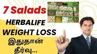 ✅Herbalife weight loss tablets tamil  Herbalife Salad 🥗 91 9659804748 herbalifeweightloss [upl. by Milstone349]