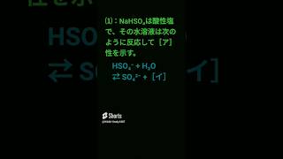 ❨化学基礎 一問一答❩『塩⑷』 shorts 化学 受験 一問一答 共通テスト [upl. by Shiau]