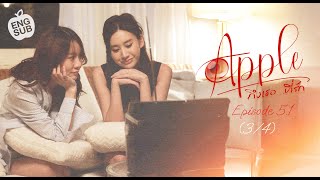 APPLE ถึงเธอที่รัก  EP 51 34 Eng Sub [upl. by Arrahs]