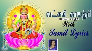 Lakshmi Gayatri Mantra with Tamil Lyrics sung by Bombay Saradha [upl. by Frans147]