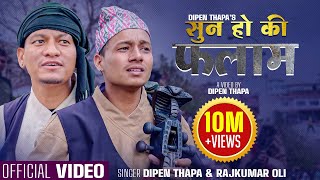 Sun Ho Ki Falam सुन हो की फलाम  Dipen Thapa amp Rajkumar Oli  New Nepali Song 2080 [upl. by Sams]