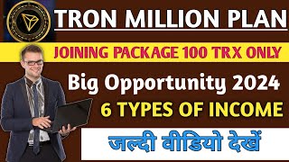 Tron Million Full Business Plan In Hindi  Working and Non Working Plan  Best Business Plan 2024 [upl. by Eleni]