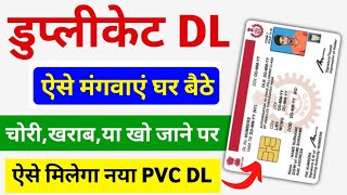 Duplicate Driving Licence Apply Online 2024  Driving Licence Replacement  Lost driving Licence [upl. by Mannuela948]