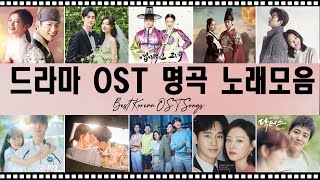 드라마 ost 광고없음  드라마 OST ➤ Korean drama OST Playlist 2024 ➤ 선재 업고 튀어 눈물의 여왕 구르미 그린 달빛 태양의 후예 도깨비 [upl. by Adnovoj]