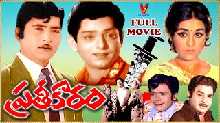 PRATHEEKARAM TELUGU EXCLUSIVE FULL MOVIE  SHOBHAN BABU  HARNATH  CHANDRAKALA  V9 VIDEOS [upl. by Godard]