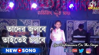 শিশু শিল্পীর কন্ঠে আরিওসির সুপার হিট গানtoder jolbe amar tatei cholbeorchestra songariyashi [upl. by Serrano]