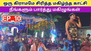 நீங்கள் வாய்விட்டு சிரிக்க 😂 Part10 quotrajeshwari nadaga mandramquot  Village koothu Channel [upl. by Puto]