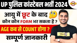 UP POLICE NEW VACANCY 2023  UP POLICE AGE LIMIT 2023  UP POLICE CONSTABLE AGE LLIMIT 2024 [upl. by Gauldin]