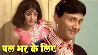 4K Pal Bhar Ke Liye Koi Hume Pyaar Kar le  Kishore Kumar Iconic Old Song  Dev Anand Hema Malini [upl. by Tremann180]