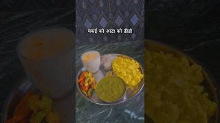 Gao Ghar ko mitho dhido  recipe  Nepali Banshaghar and Short Songs [upl. by Secrest]