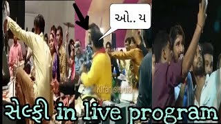 KIRTIDAN GADHVI  GEETA RABARI  GAMAN SANTHAL  SELFIE interrupted On Live Program [upl. by Zolly]