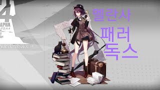 멜란사 패러독스 Melantha PARADOX [upl. by Beghtol]