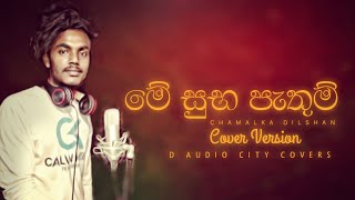 Me Suba Pathum  Cover Version Chamalka Dilshan  Sinhala Covers  Chamara Weerasinghe [upl. by Leinahtan]