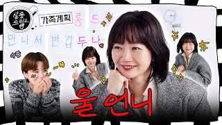 SUB 이 언니 뭐야 진짜 positive  EP69 배두나  살롱드립2 [upl. by Acyre]