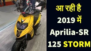 2019 upcoming Aprilia SR 125 Storm Price Mileage Features Specifications in hindi [upl. by Treat251]