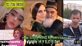 СРОЧНА😡РАЗБОРИ ГАНЧИНА БО МОХИРА ВА ТУЙИ БОБО КАНД [upl. by Jeroma405]