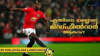 HOW TO BECOME A SMART MIDFIELDER MALAYALAM FOOTBALL COACHING VIDEO [upl. by Askari]