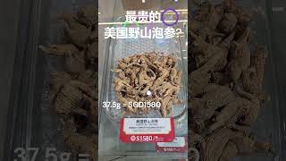 😮😲MORE EXPENSIVE THAN GOLD The Most Expensive Chinese Herbs 最贵的中药材 tcm 中药材 herbs expensive [upl. by Cornelius]