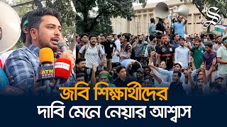 তিনদিনে হল তৈরি করা অসম্ভব কিন্তু দায়িত্ব হস্তান্তর সম্ভব নাহিদ ইসলাম [upl. by Boyer485]