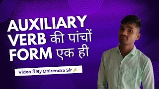 👉 AUXILIARY VERB  full video  basic se bhi basic  By Dhirendra Sir ✍️  for all students [upl. by Llehcram]