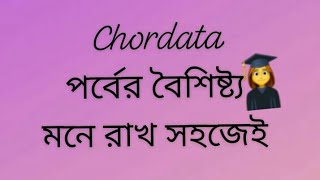 Characteristics of Chordata Phylum amp Their Examples 😃 কর্ডাটা পর্বের বৈশিষ্ট্য মনে রাখার উপায়✅ [upl. by Geraud]