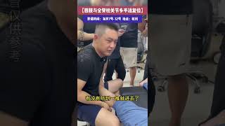 四肢與全脊柱關節多手法復位 香港整脊師工會 全方位關節整復 脊恩院長 [upl. by Line104]