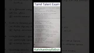 Class 11 Tamil Talent Exam Previous Year Question Paper kalvikantnsyllabus answerkeys [upl. by Cariotta]